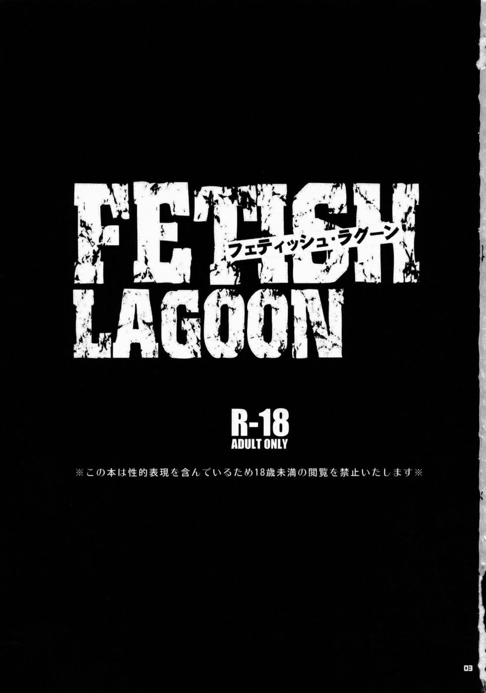 Hentai Manga Comic-FETISH LAGOON-v22m-Read-2